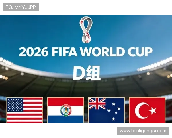 世界杯美国队D组第三轮比赛前瞻
